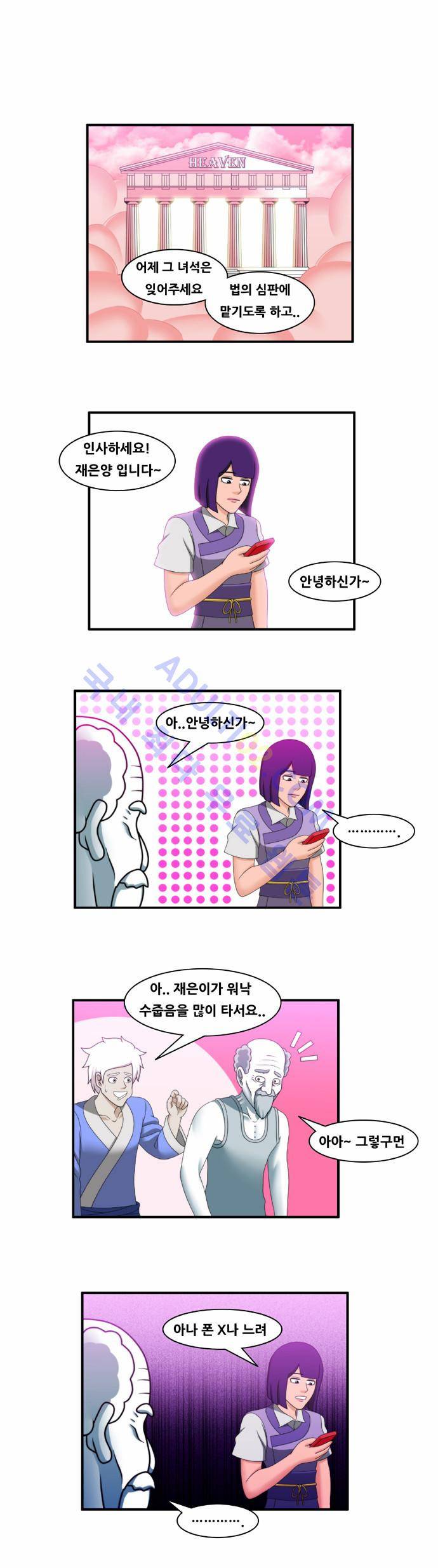 203호 저승사자 33화 1