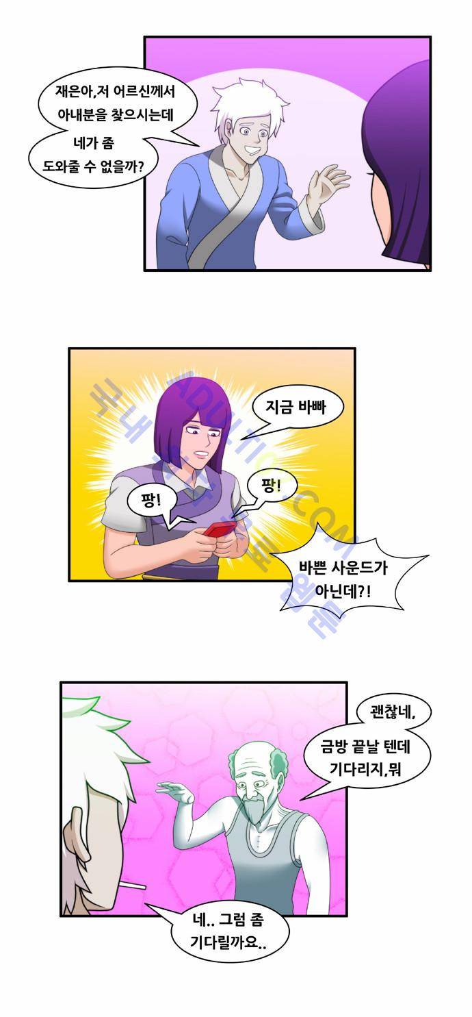 203호 저승사자 33화 2