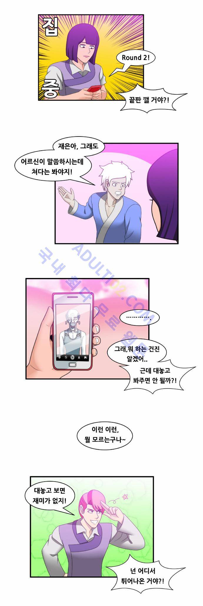 203호 저승사자 33화 3
