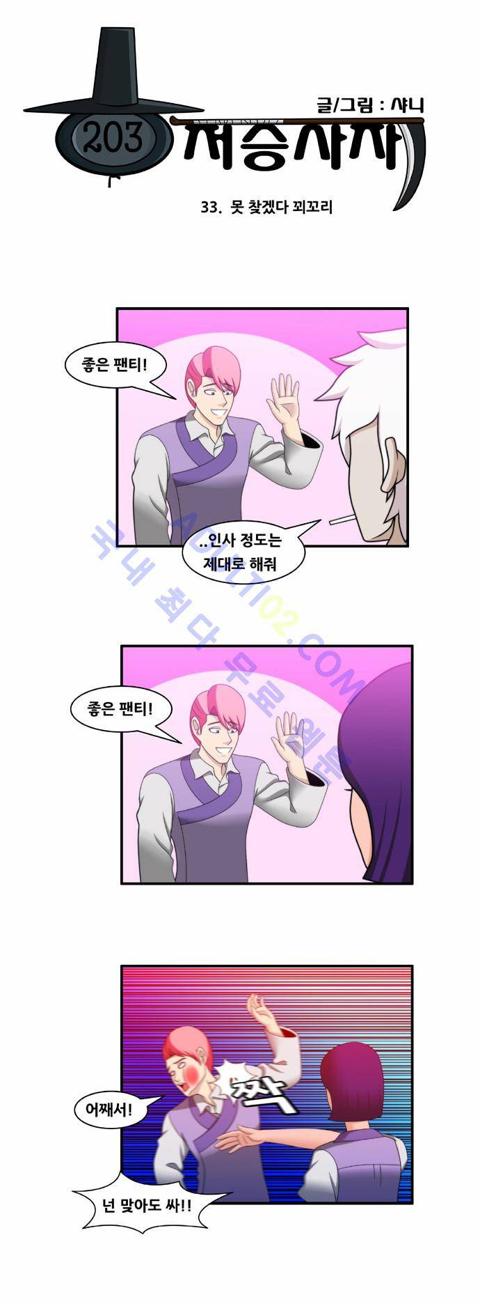203호 저승사자 33화 4
