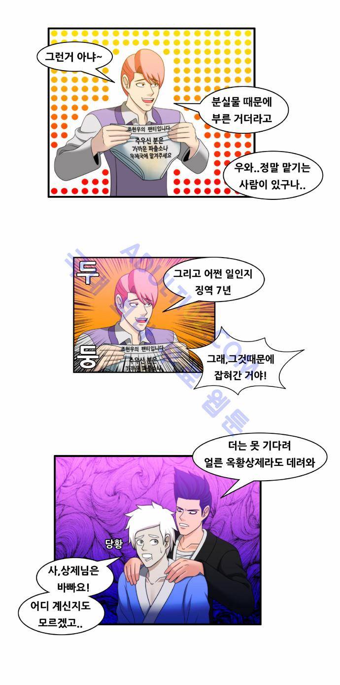 203호 저승사자 33화 6