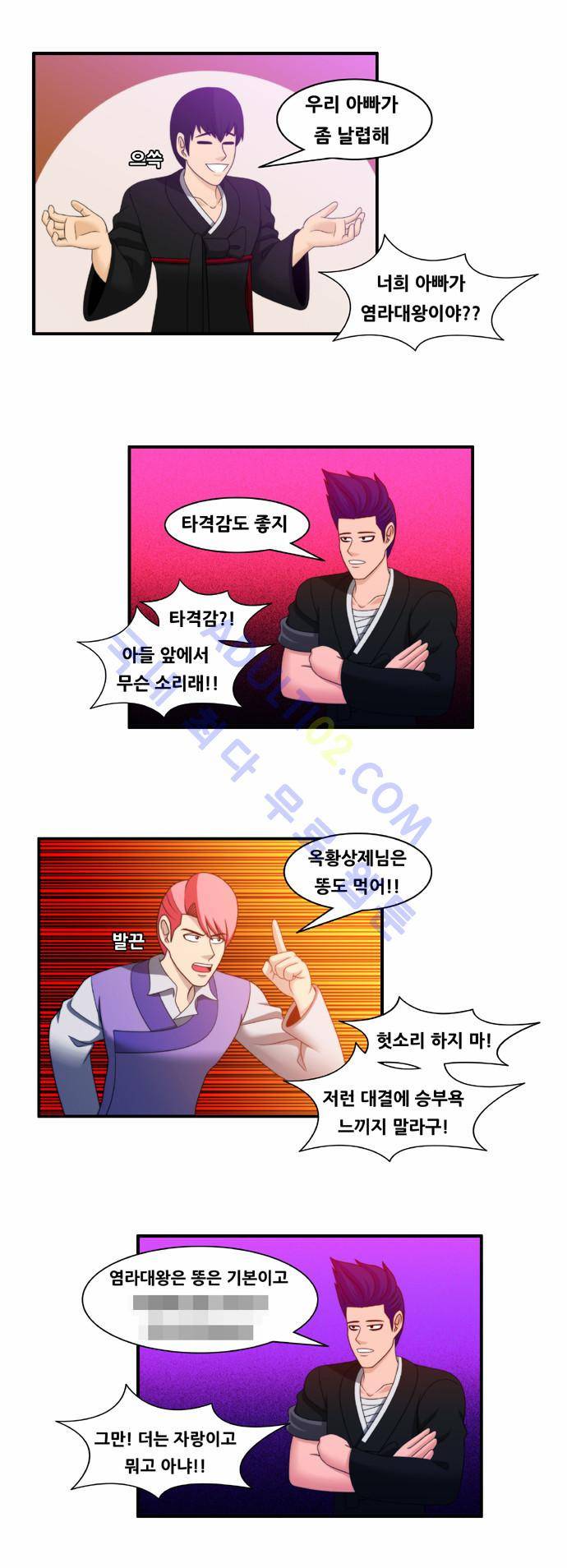203호 저승사자 33화 8