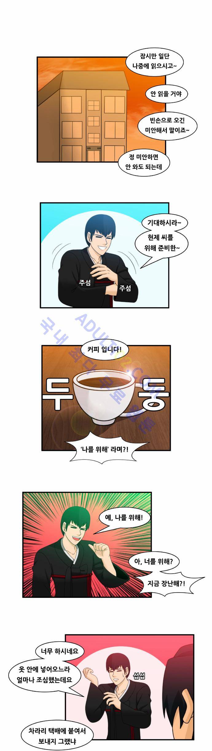 203호 저승사자 39화 1