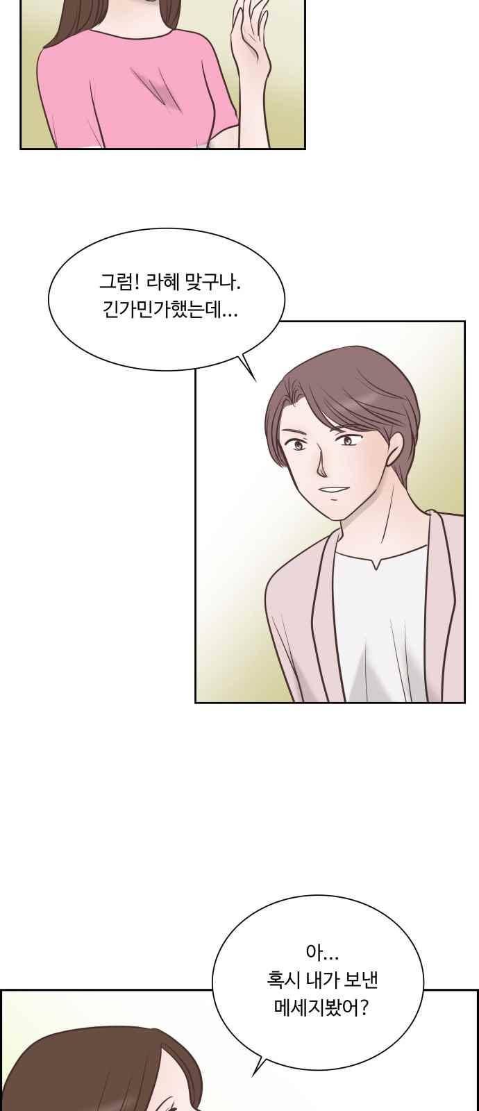 안녕,대학생 31화 2