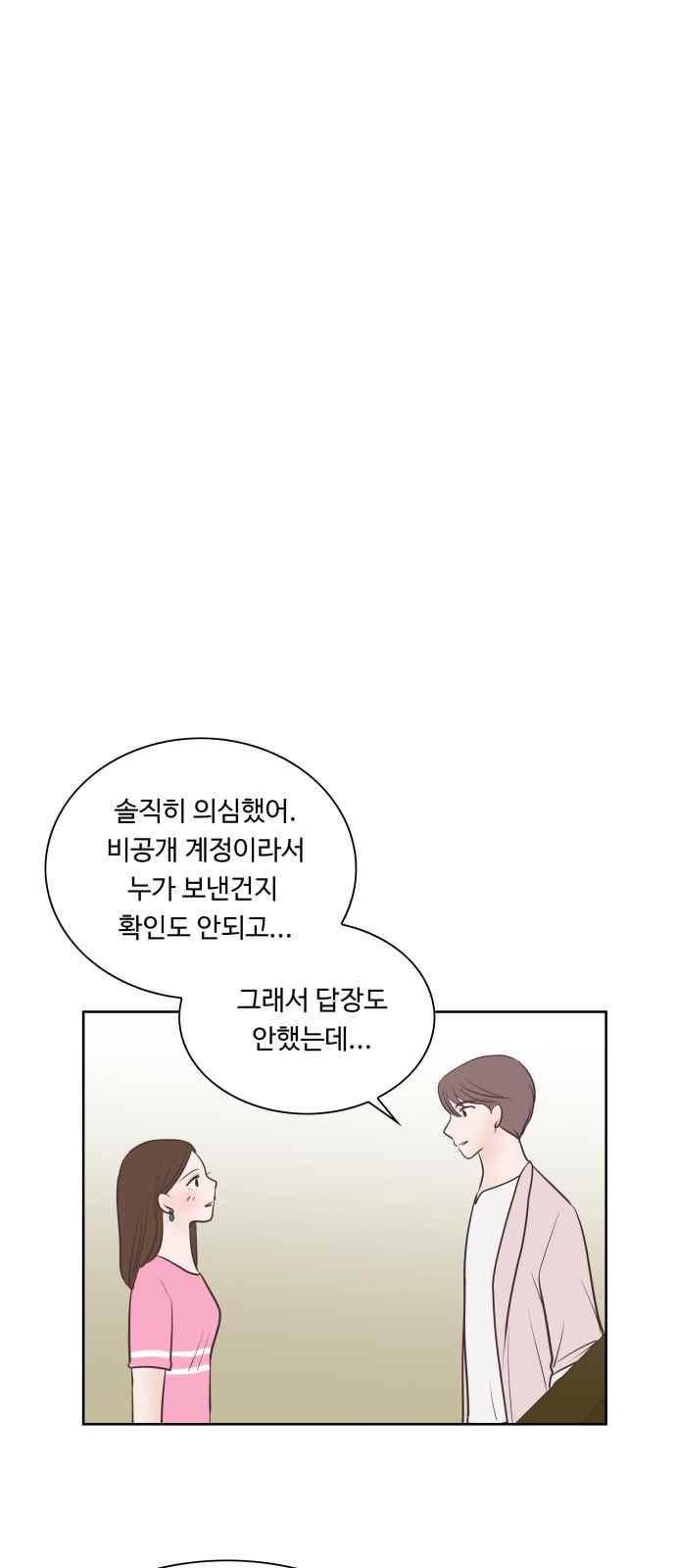 안녕,대학생 31화 5