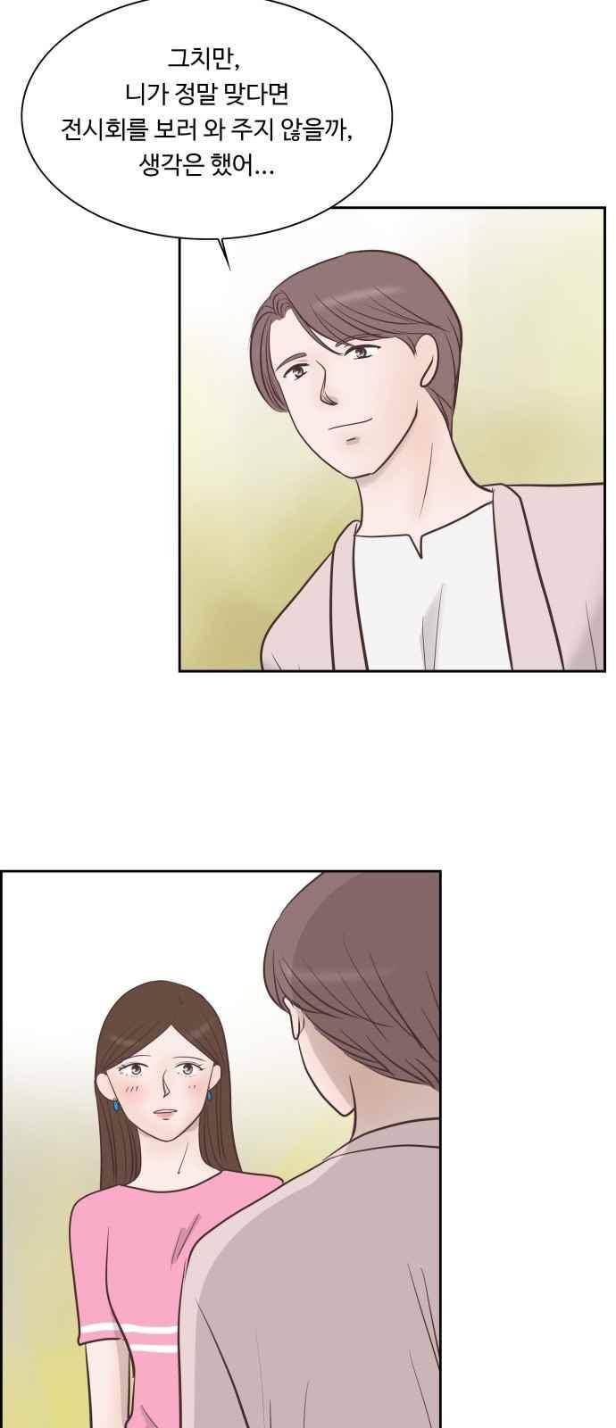 안녕,대학생 31화 6