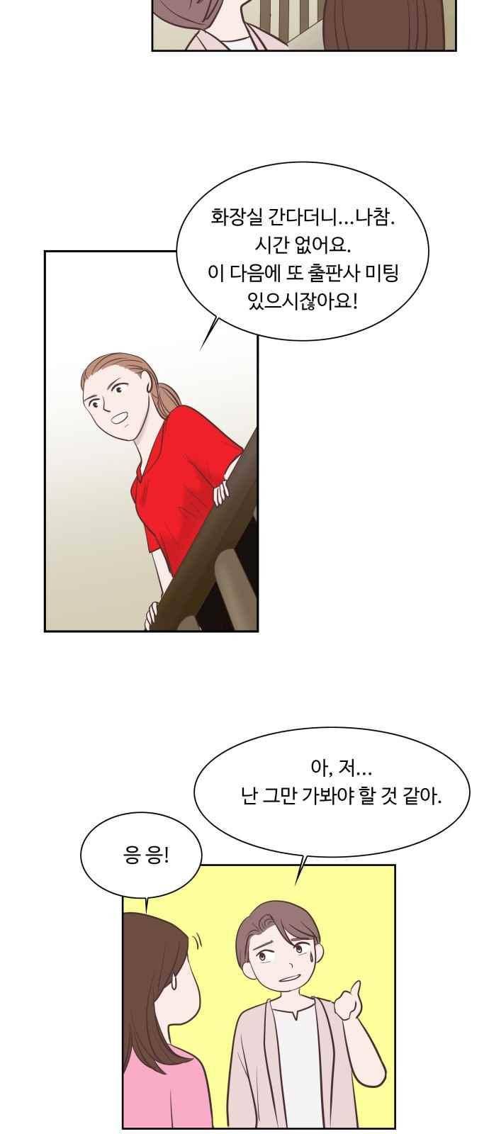 안녕,대학생 31화 8