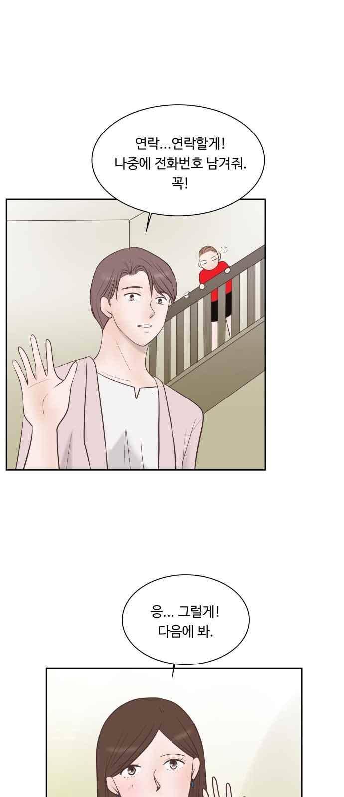 안녕,대학생 31화 9