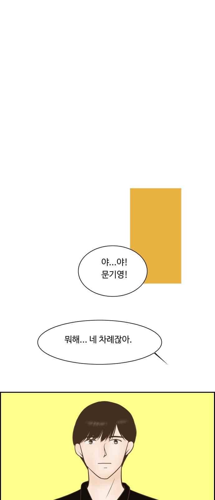 안녕,대학생 36화 1
