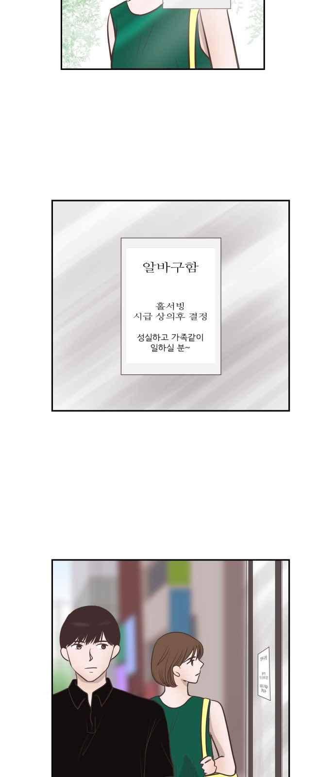 안녕,대학생 36화 7
