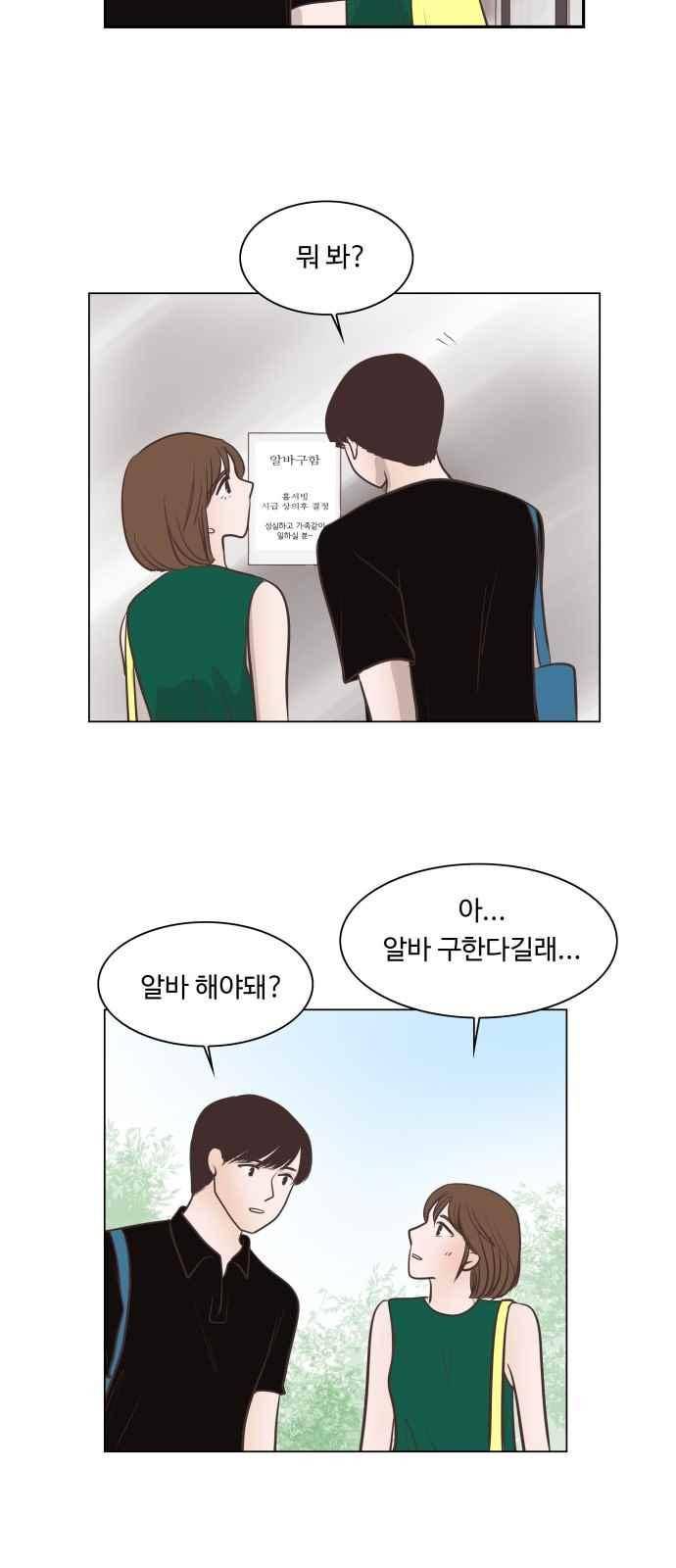 안녕,대학생 36화 8