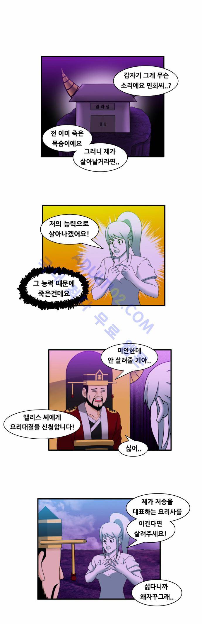 203호 저승사자 55화 1