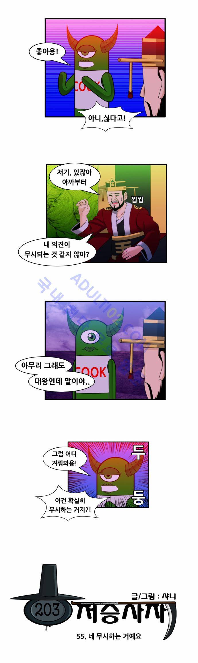 203호 저승사자 55화 2