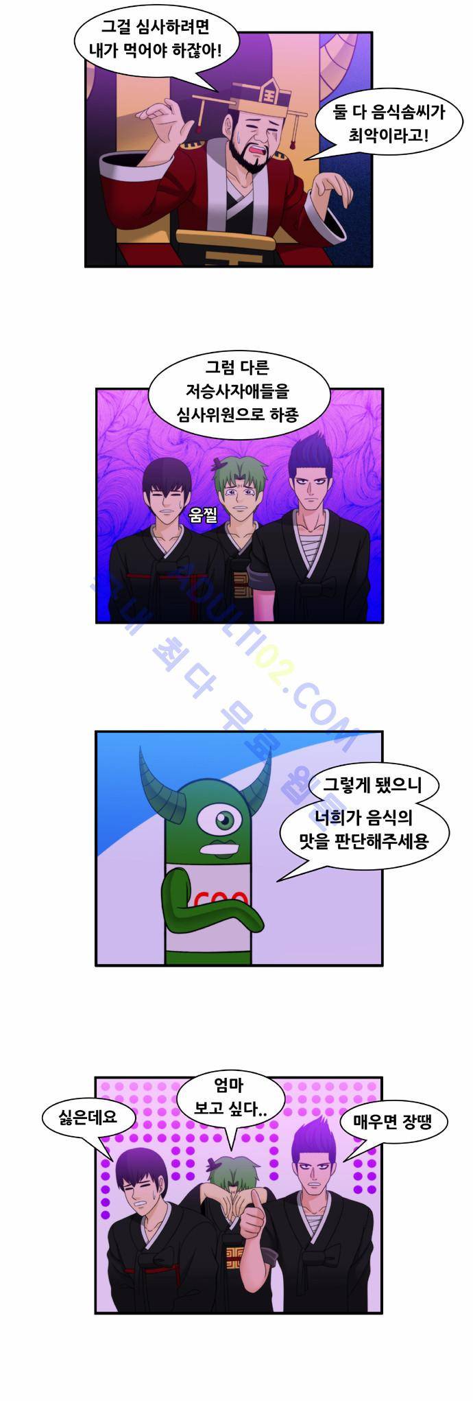 203호 저승사자 55화 4