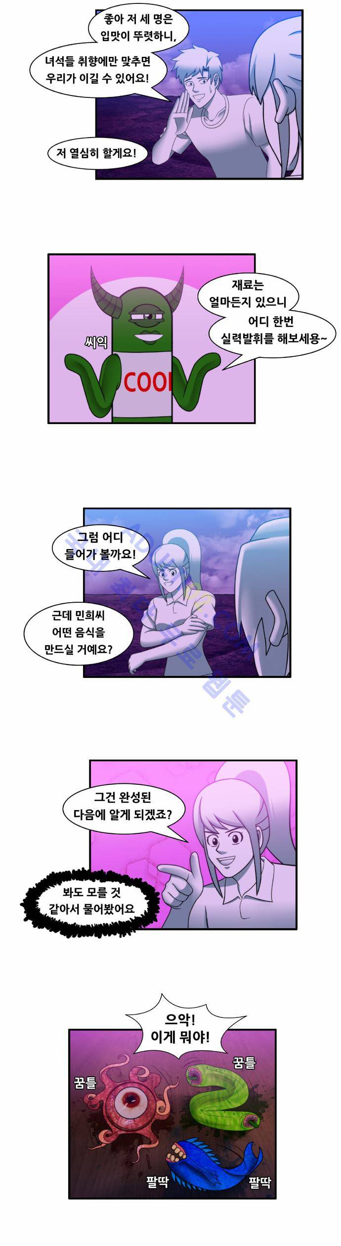 203호 저승사자 55화 5
