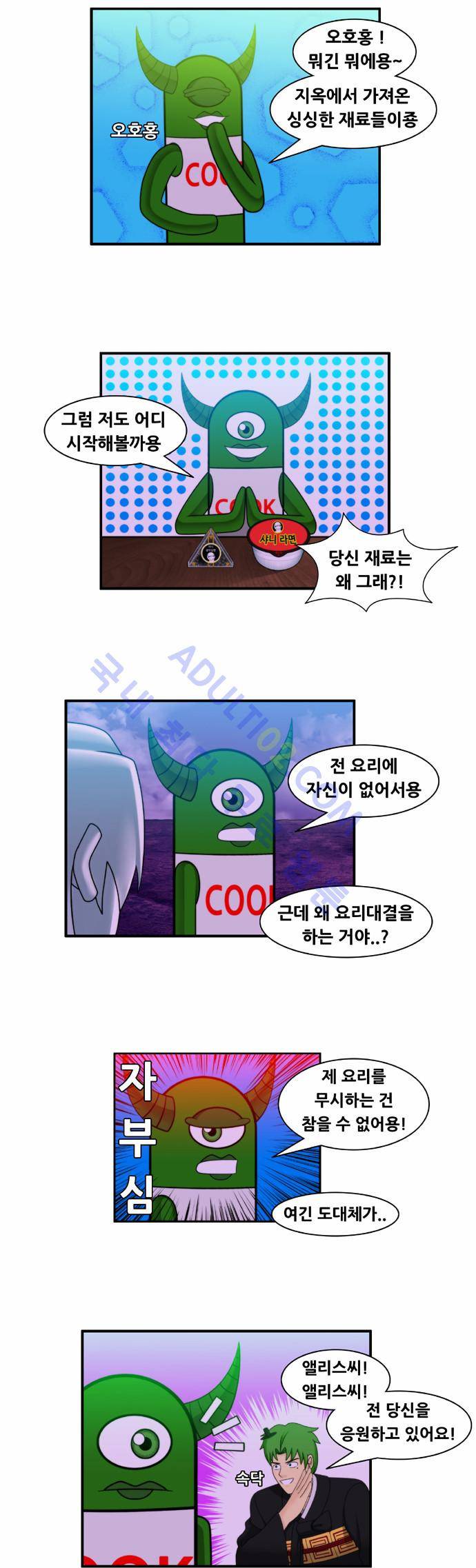203호 저승사자 55화 7