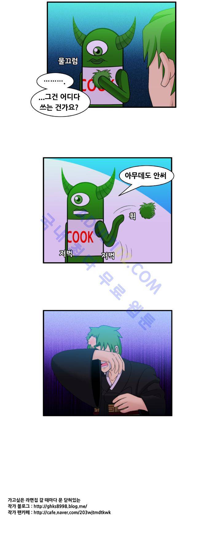 203호 저승사자 55화 9
