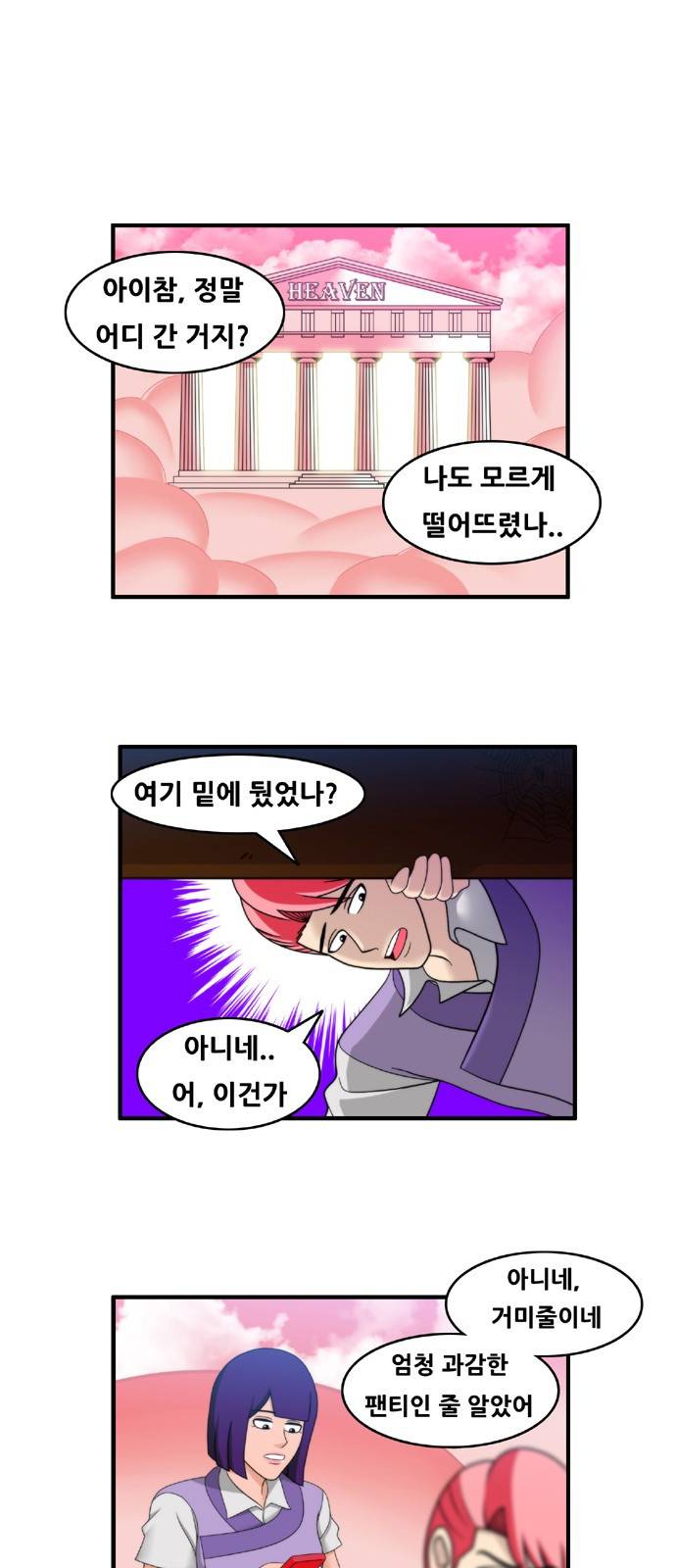 203호 저승사자 2부 5화 1