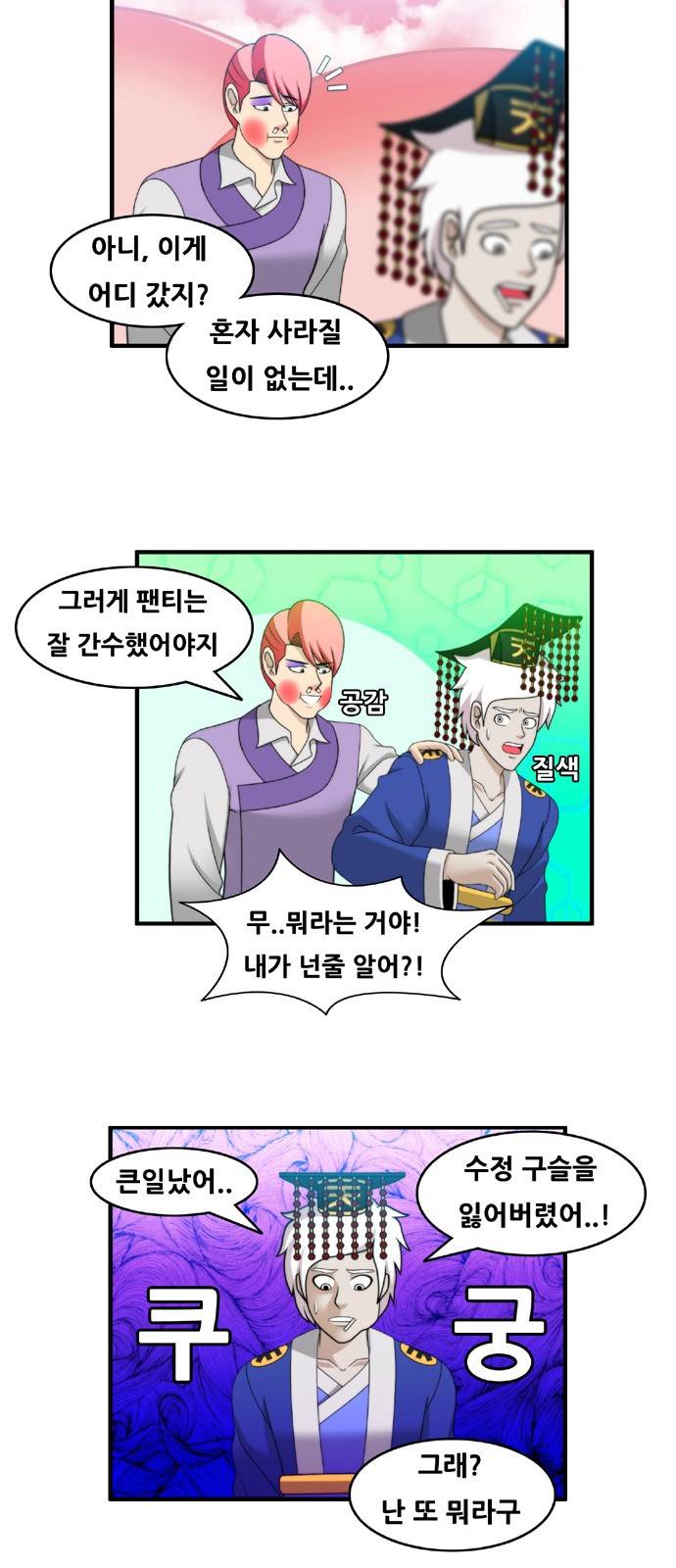 203호 저승사자 2부 5화 3