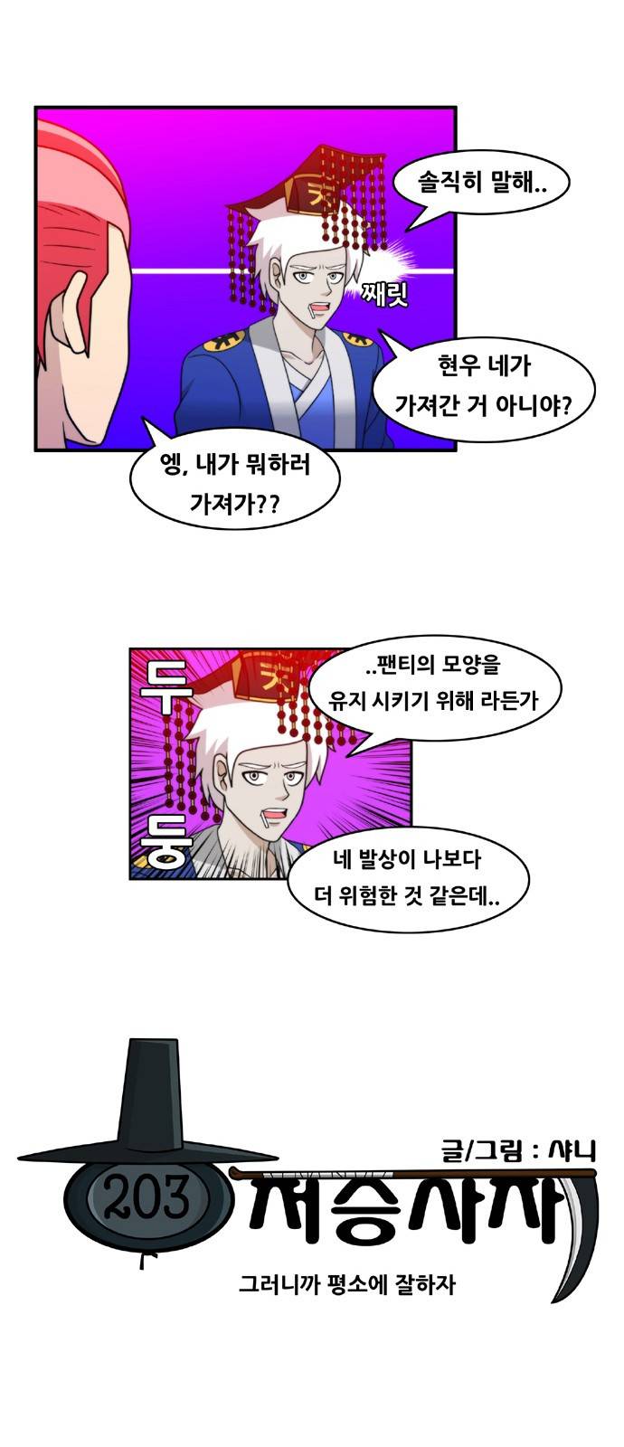 203호 저승사자 2부 5화 4