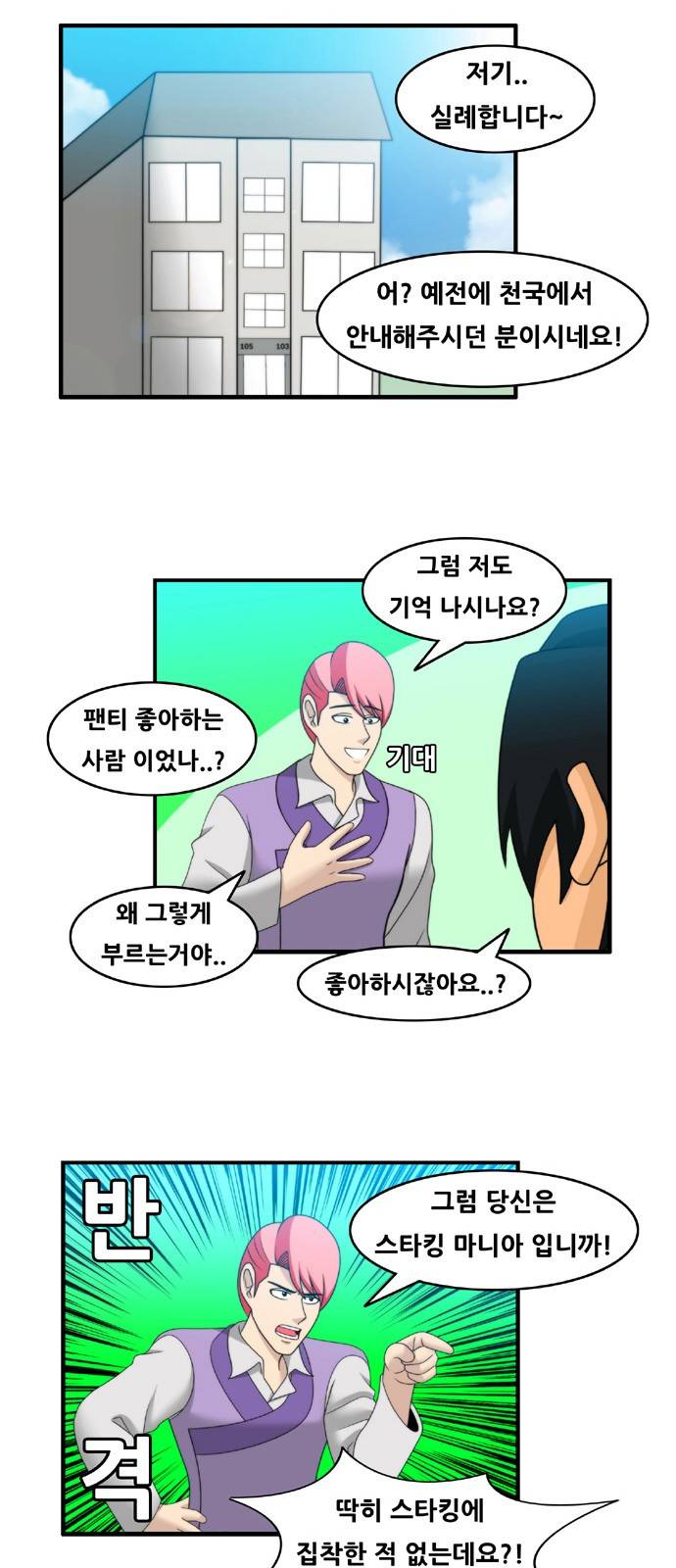 203호 저승사자 2부 5화 5