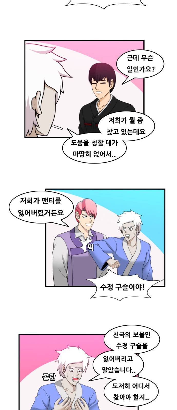203호 저승사자 2부 5화 6