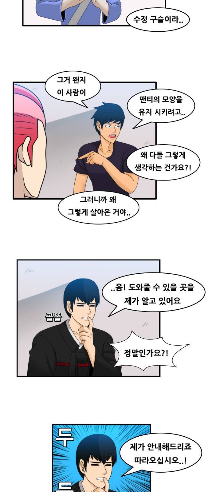 203호 저승사자 2부 5화 7
