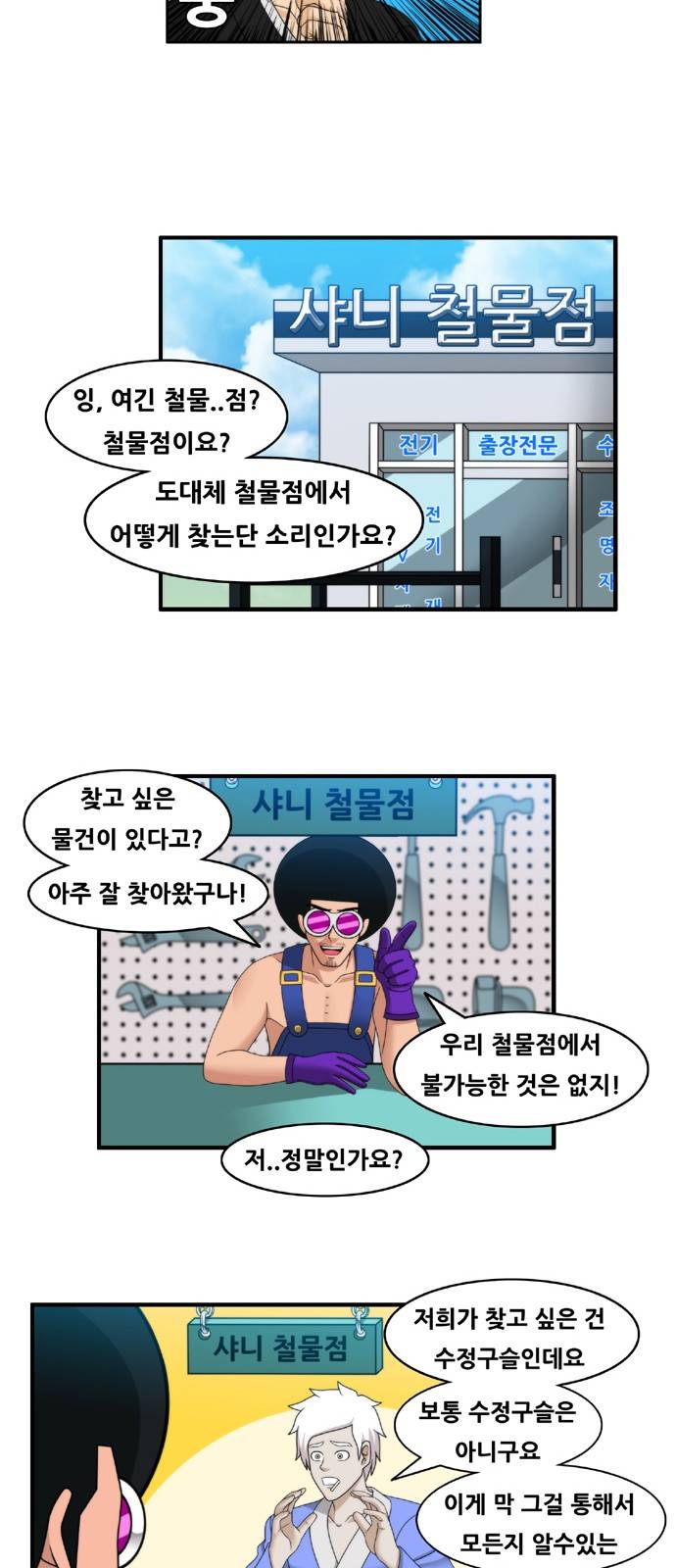 203호 저승사자 2부 5화 8