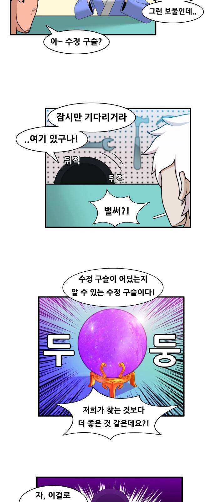 203호 저승사자 2부 5화 9