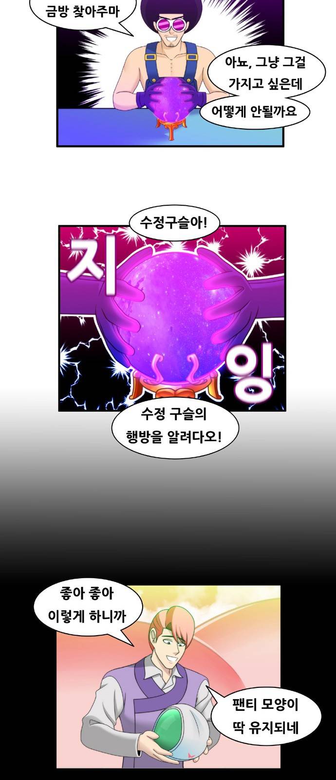 203호 저승사자 2부 5화 10