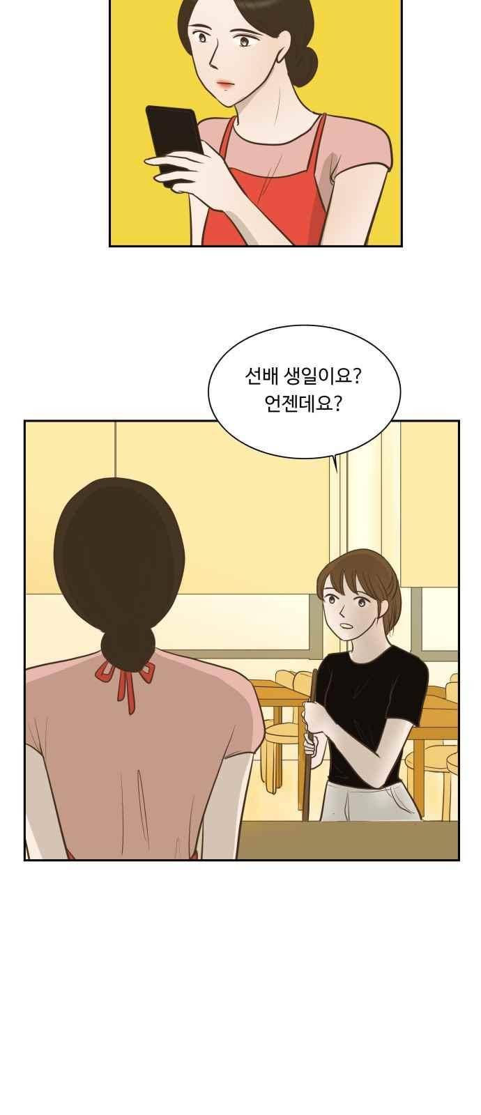 안녕,대학생 47화 2