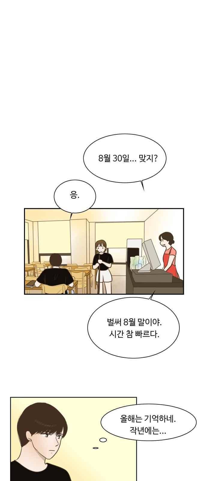 안녕,대학생 47화 5