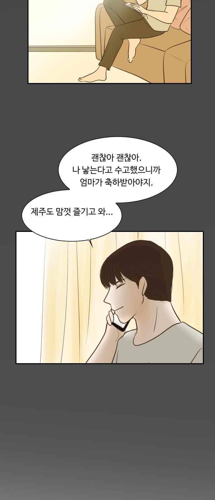 안녕,대학생 47화 7
