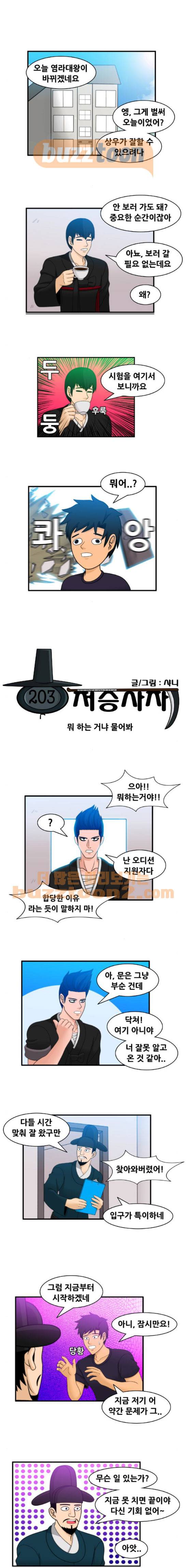 203호 저승사자 2부 18화 1