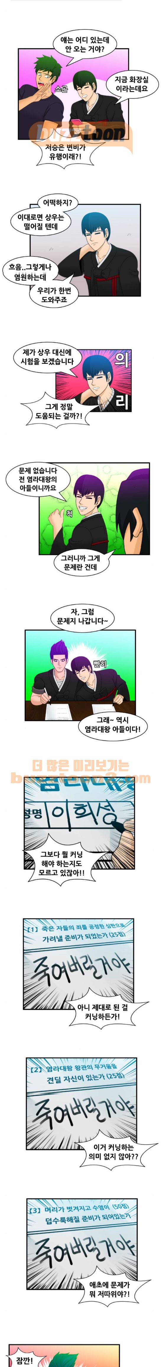 203호 저승사자 2부 18화 2