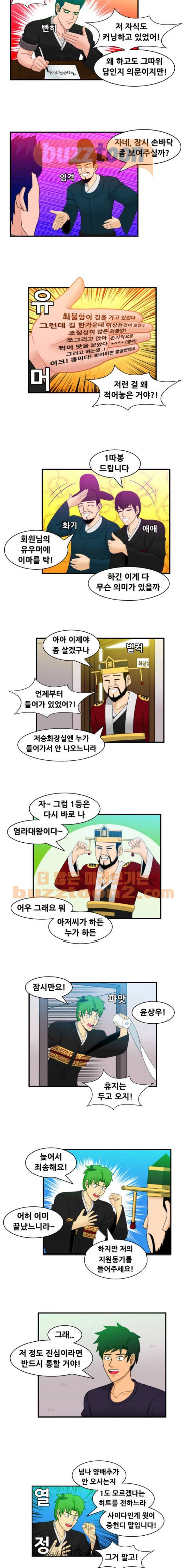 203호 저승사자 2부 18화 3