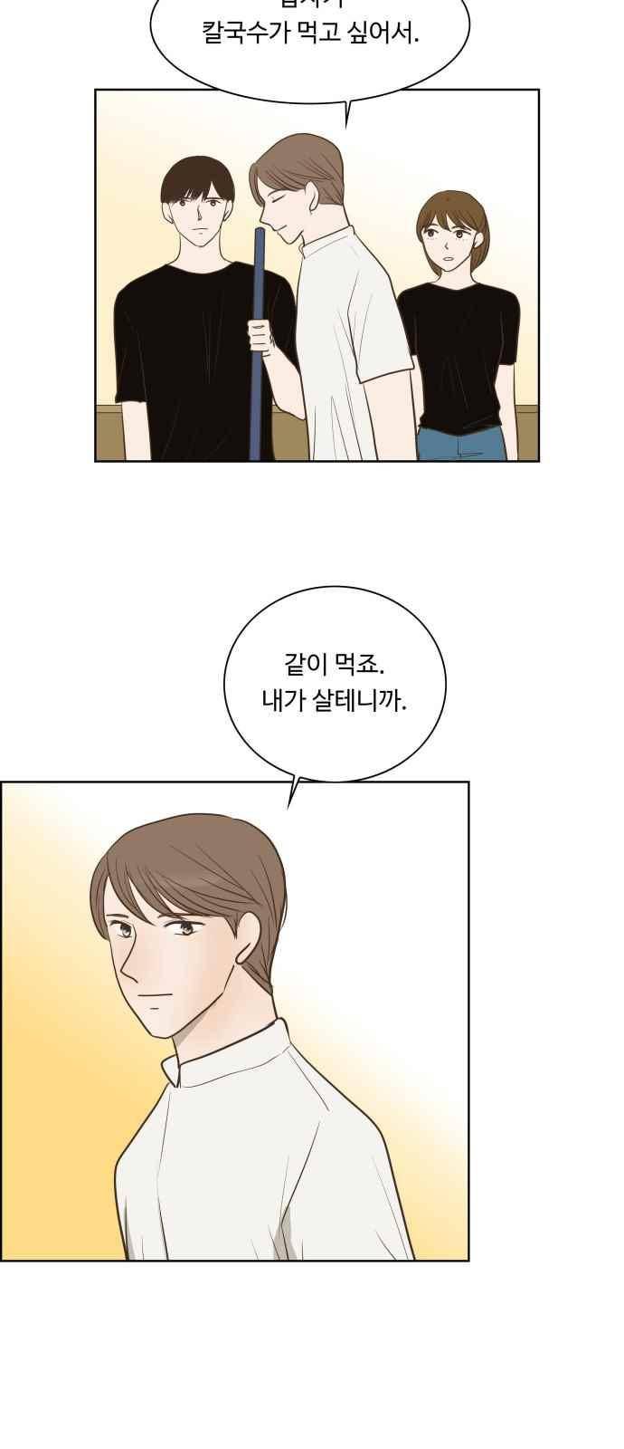 안녕,대학생 56화 2