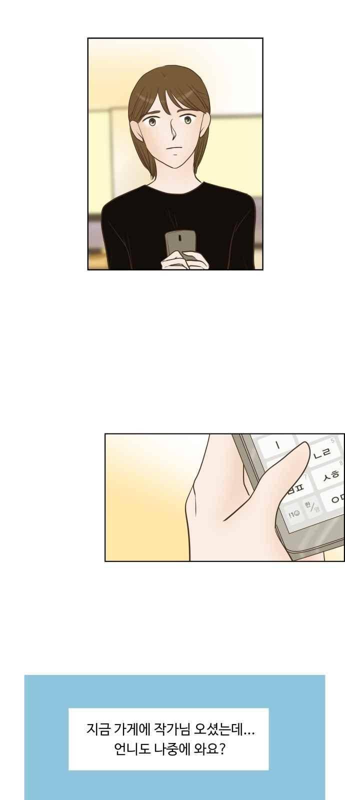안녕,대학생 56화 6