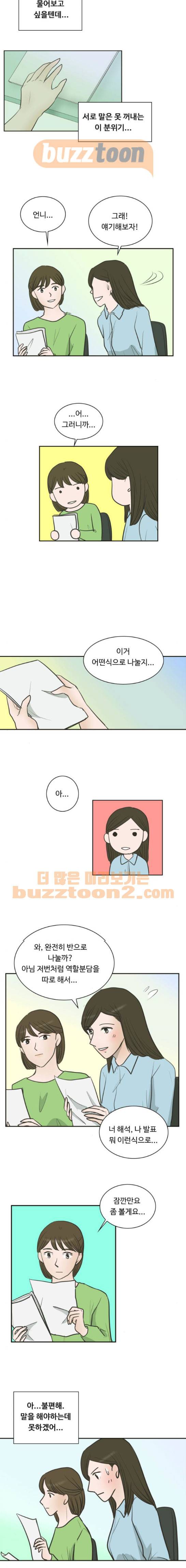 안녕, 대학생 64화 2