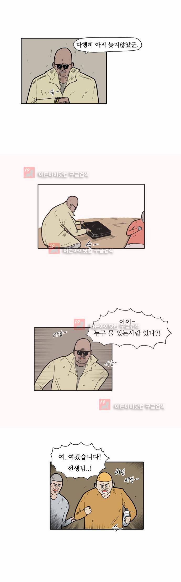언덕 위의 제임스 6화 4