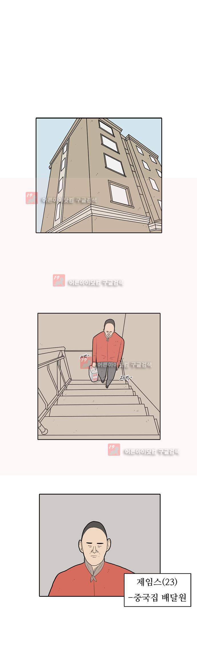 언덕 위의 제임스 18화 2