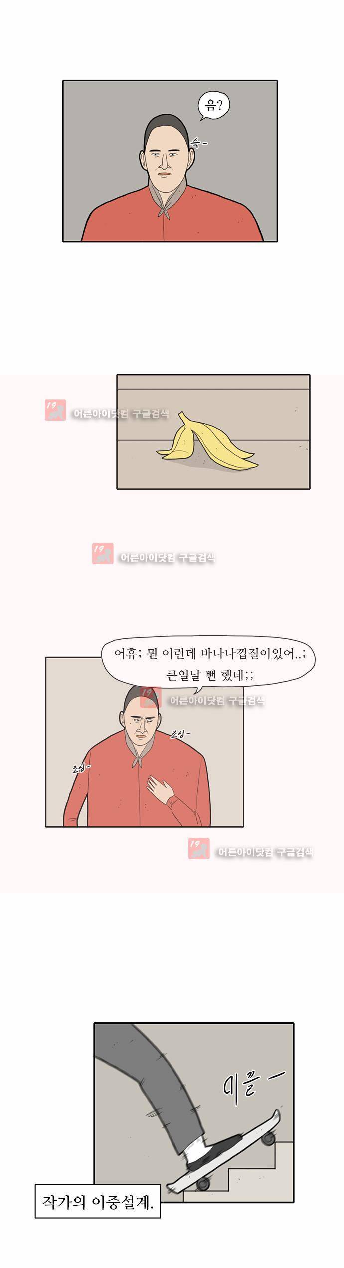 언덕 위의 제임스 18화 3