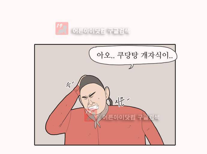 언덕 위의 제임스 18화 5