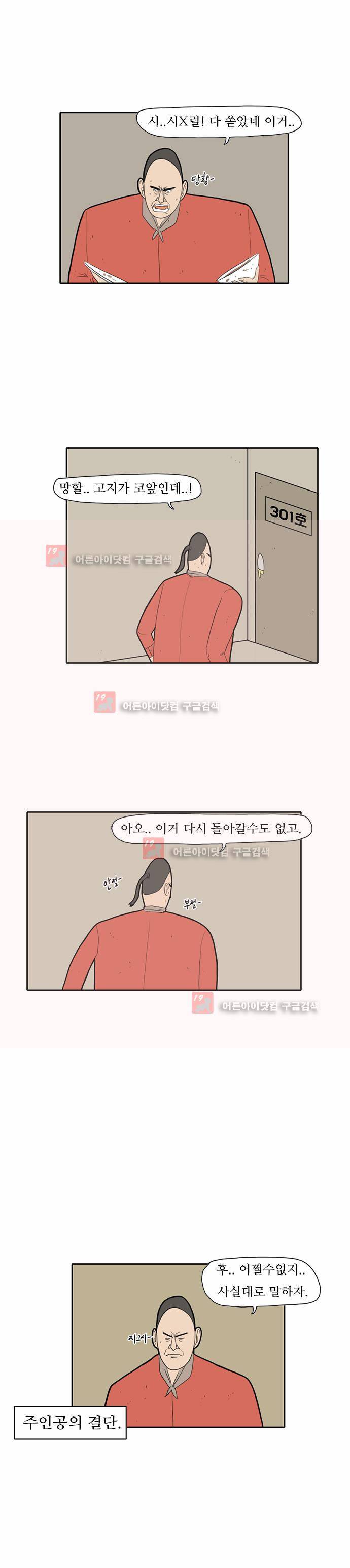 언덕 위의 제임스 18화 6