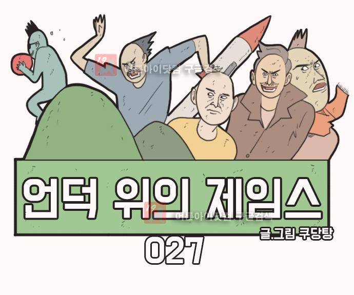 언덕 위의 제임스 27화 1