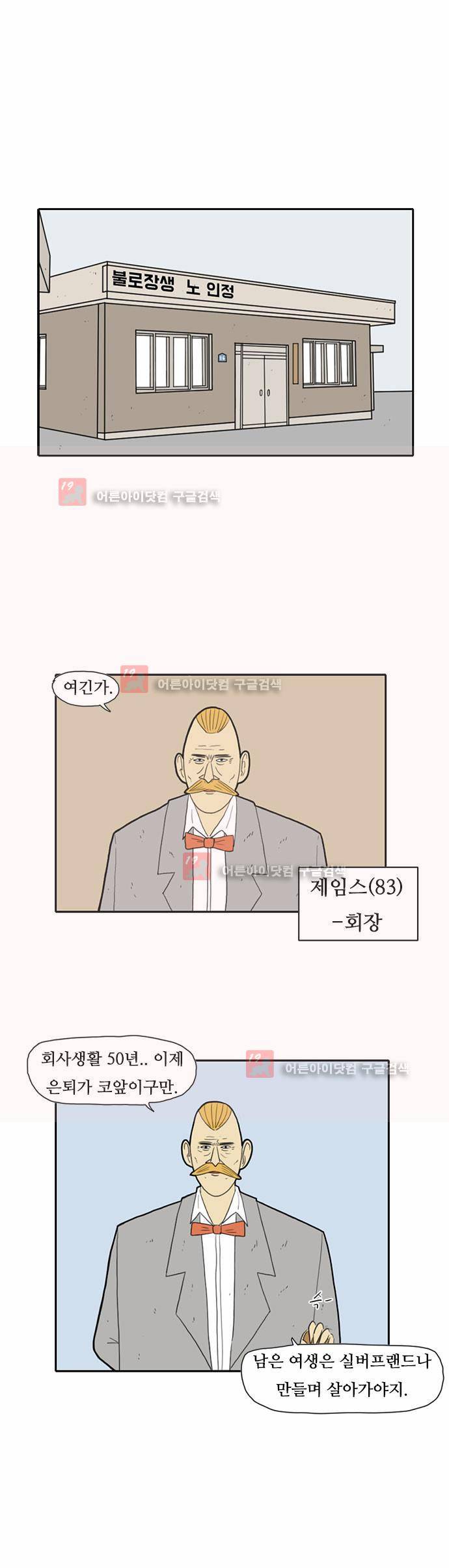 언덕 위의 제임스 27화 2