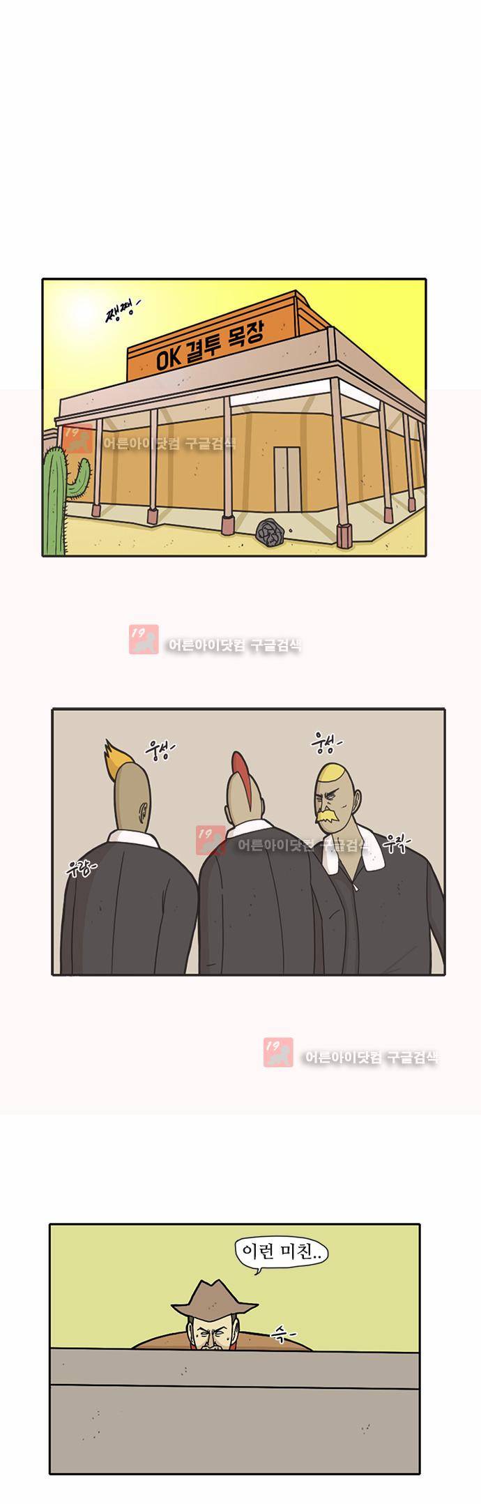 언덕 위의 제임스 30화 2