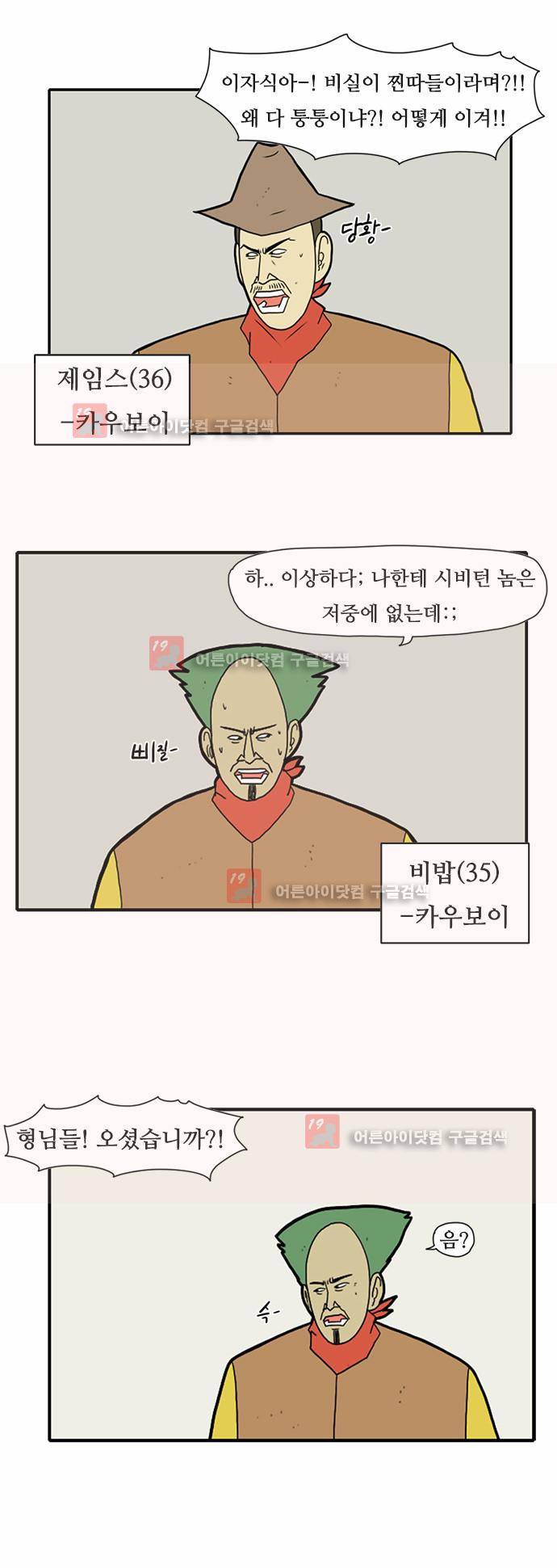 언덕 위의 제임스 30화 3