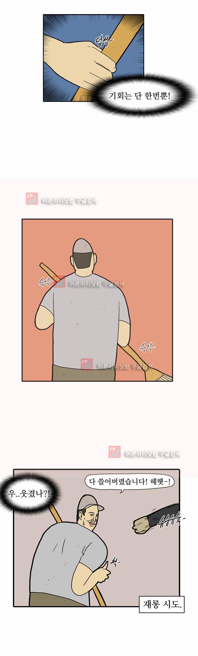 언덕 위의 제임스 30화 6