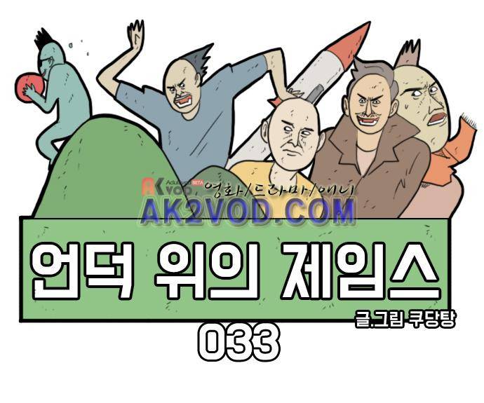 언덕 위의 제임스 33화 1
